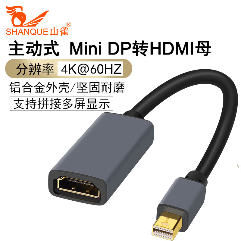主动式MiniDP转HDMI\/DVI\/VGA转换器 迷你DisplayPort公对母视频转接头 SQ-DH021主动式Mini DP公转HDMI母