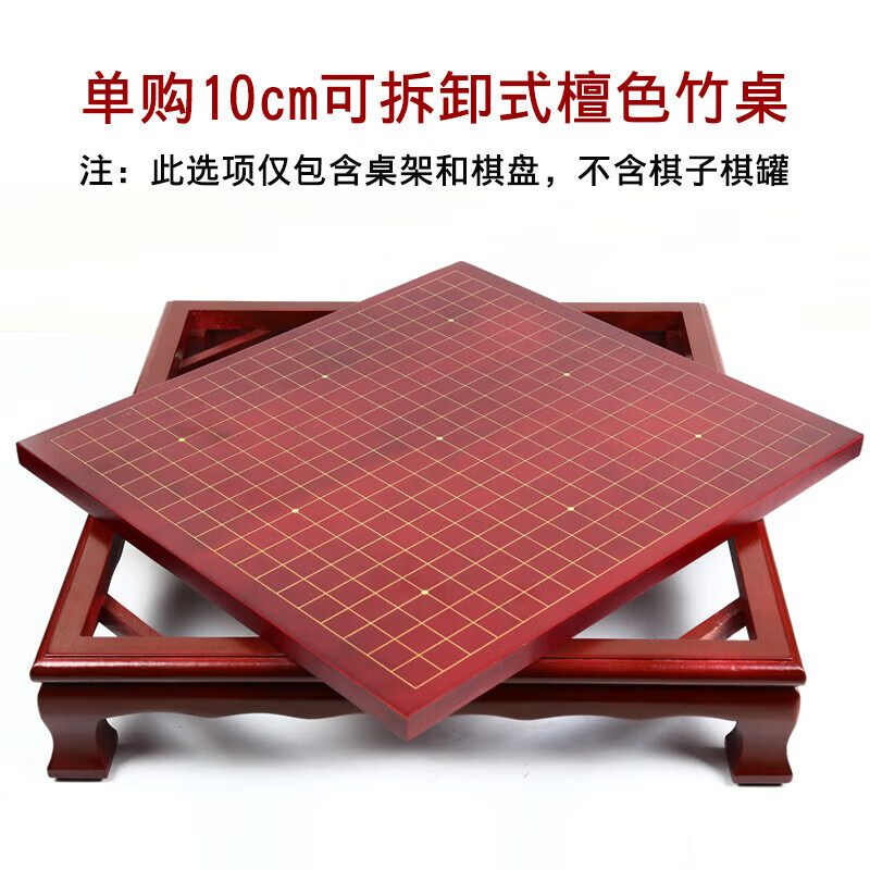 棋盘桌 朗弈围棋套装可拆卸两用楠竹檀色围棋桌套装围棋象棋五子棋