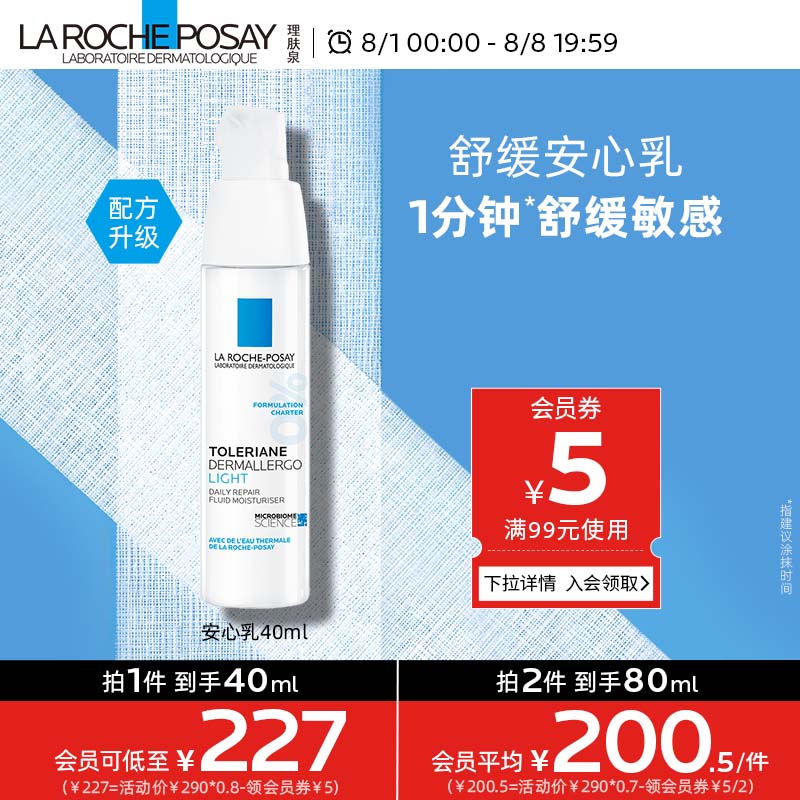 理肤泉安心乳40ml补水滋润舒缓敏感肌修护保湿乳液护肤品使用感如何?