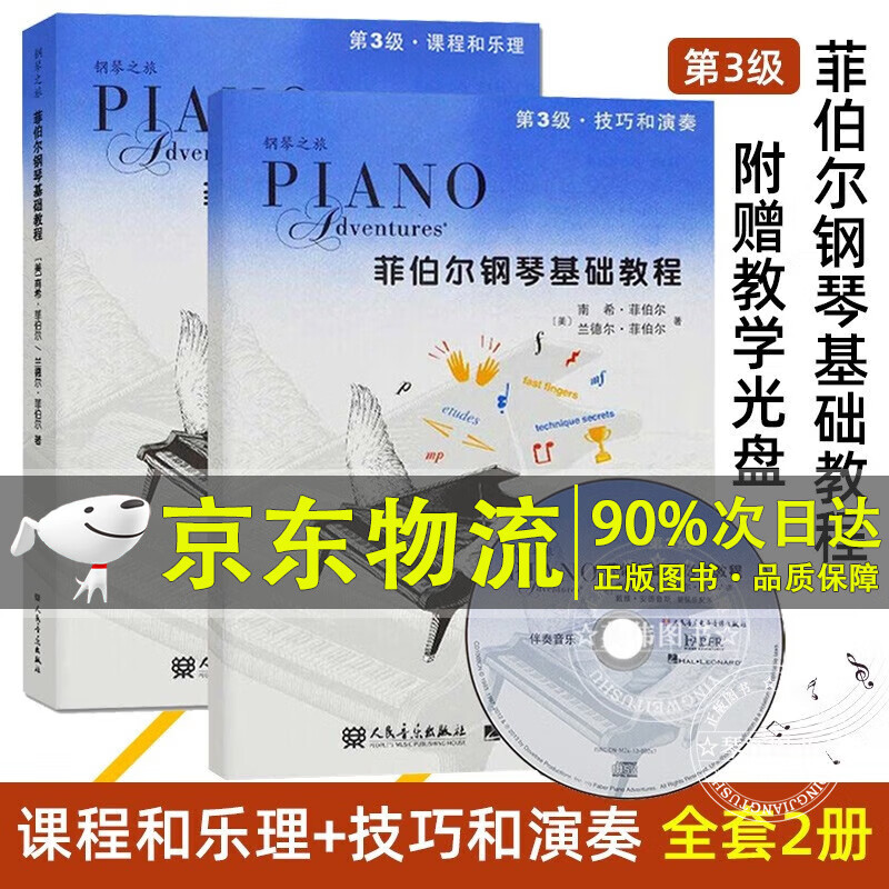系列自选】菲伯尔钢琴基础教程第12345