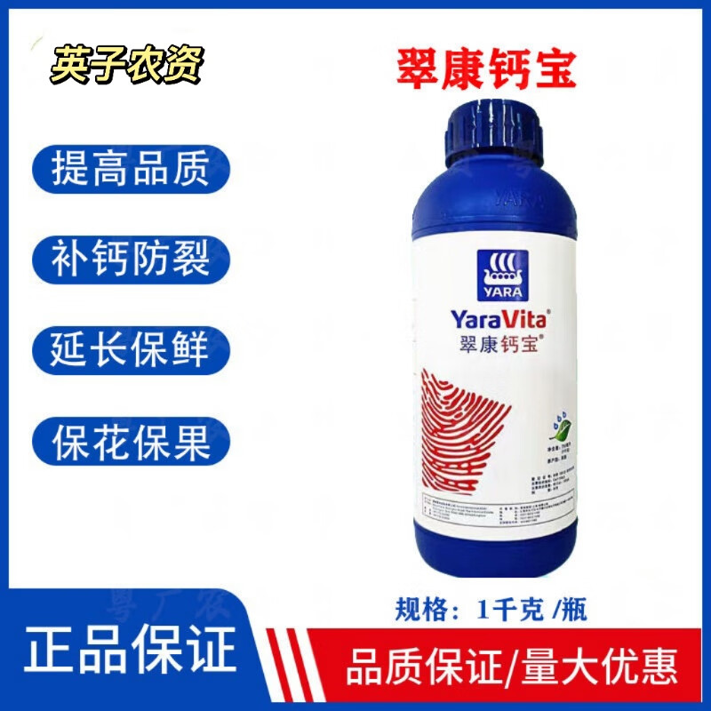 翠康钙宝西班牙进口优根素合氨基酸钙铜铁锰锌促根系发达生根剂果 1瓶