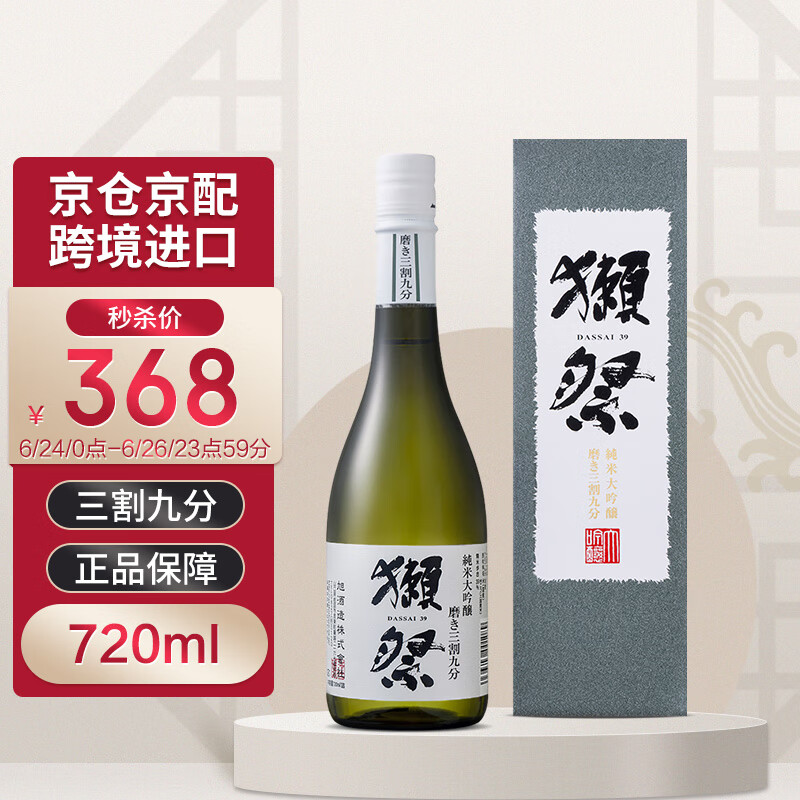 獭祭（Dassai）39三割九分 日本清酒 720ml 礼盒装 原装进口洋酒 纯米大吟酿