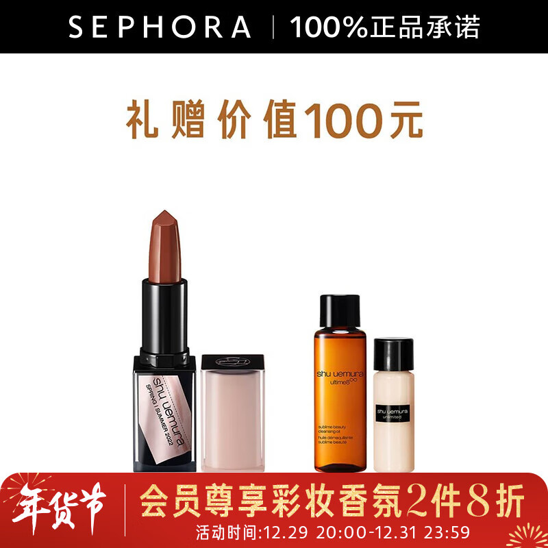 植村秀（Shu uemura） 全新无色限绢感唇膏 乌龙棕套装