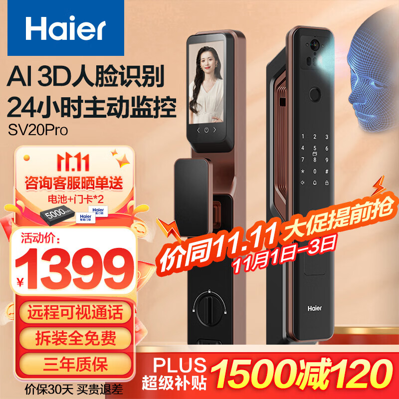 海尔(Haier)人脸识别智能门锁指纹锁密码锁家用全自动解锁带摄像头猫眼电子门锁HFA-20SV-U1（Pro）上门安装怎么看?