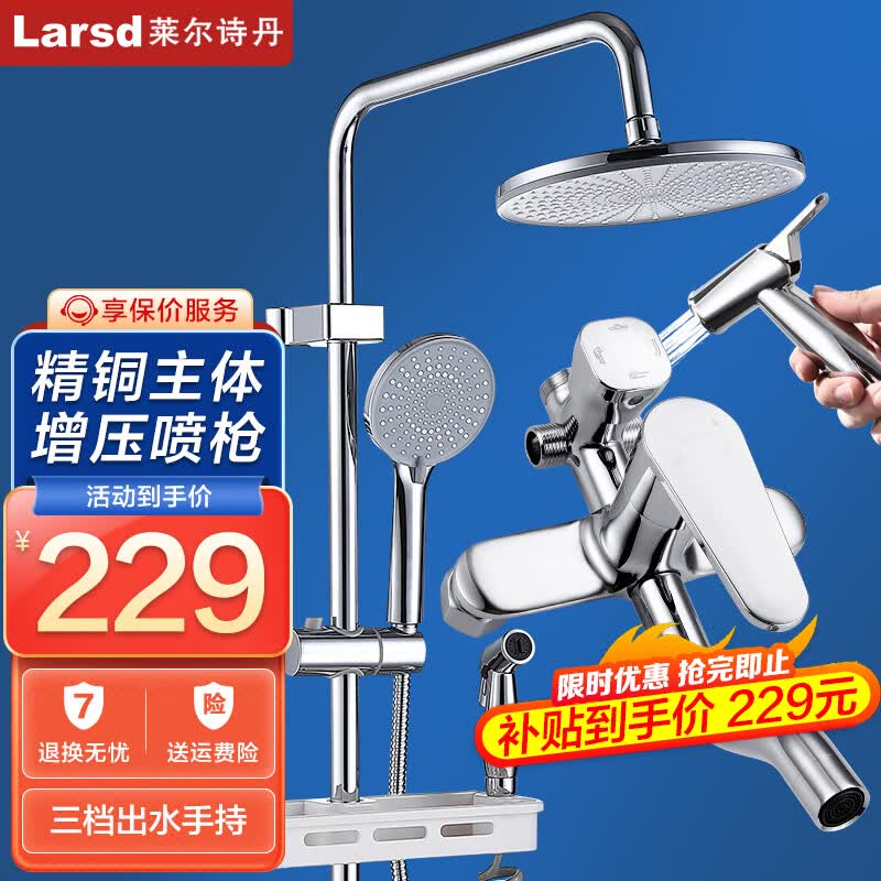 莱尔诗丹（Larsd） 淋浴花洒套装 增压花洒全套淋浴器家用大花洒全铜主体沐浴器淋雨 A款-【店长推荐】四功能淋浴套装使用感如何?
