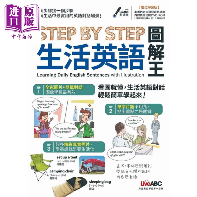 STEP BY STEP 生活英语图解王 LiveABC编辑群 希伯仑 语言学习 生活英语会话