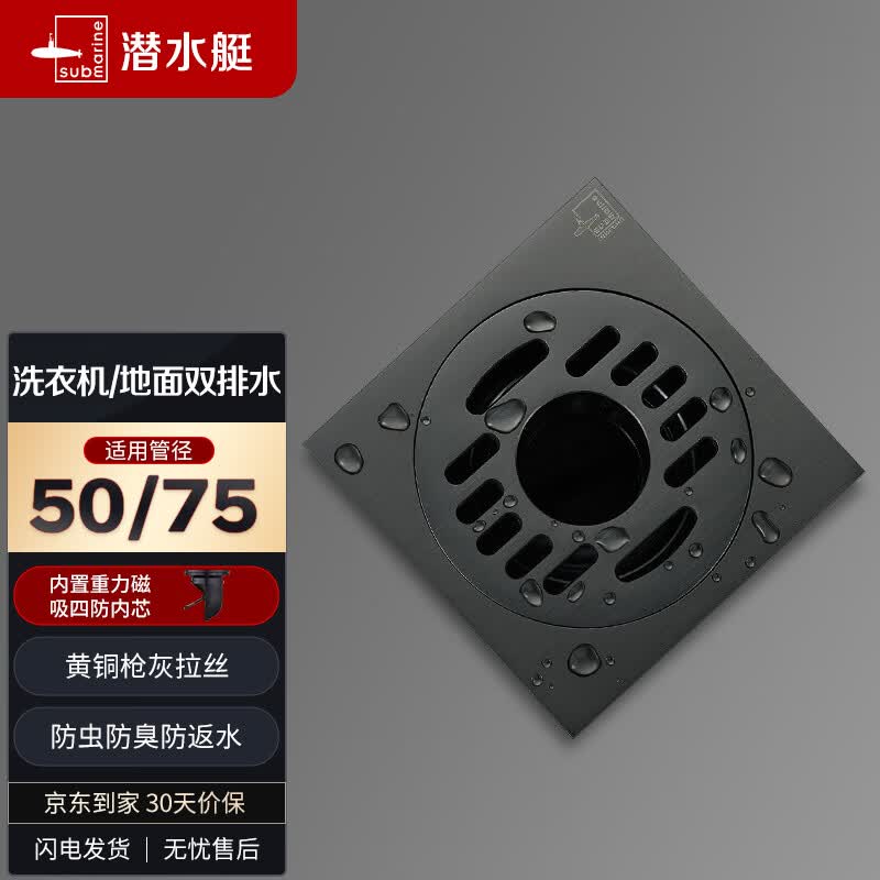 潜水艇（Submarine）MTF50-10X黄铜镀镍枪灰色地漏两用洗衣机防臭地漏50管径怎么样,好用不?