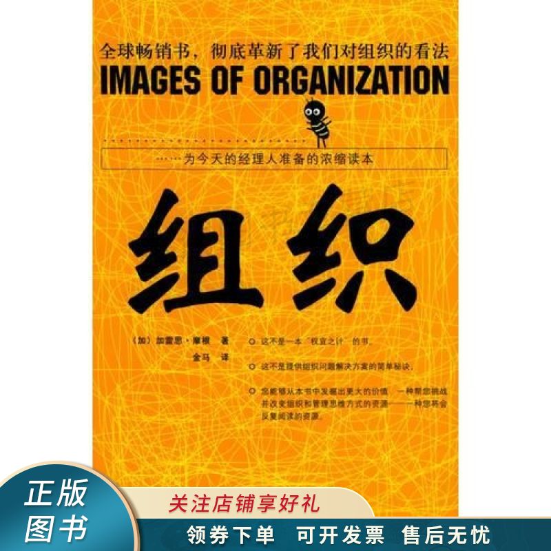 上新   组织 【稀缺图书,放心购买】