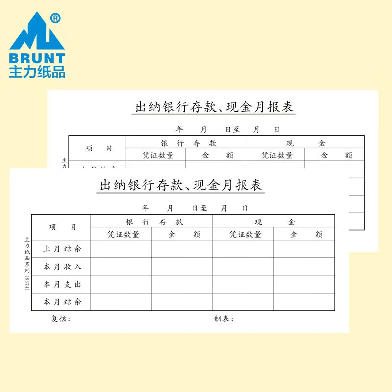 主力纸品出纳银行存款,现金月报表会计凭证票据 35开70克双胶纸50页20