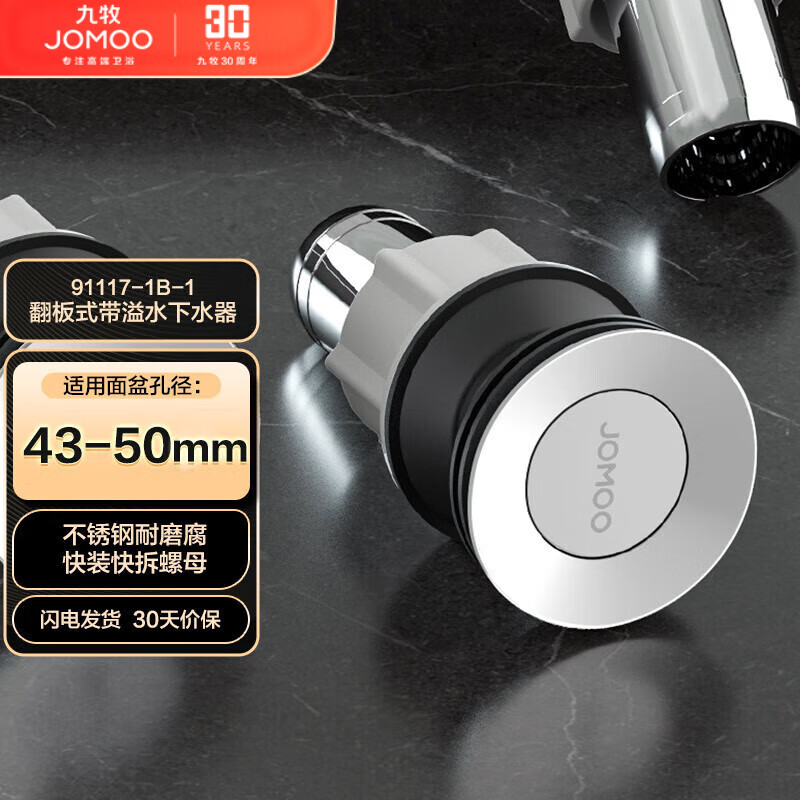 九牧（JOMOO）不锈钢耐磨耐腐大排量快速下水翻版式面盆下水器  91117-1B-1使用感如何?