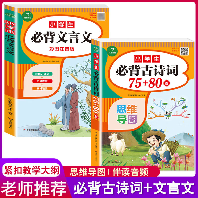 小学生必背古诗词75十80首+必背文言文