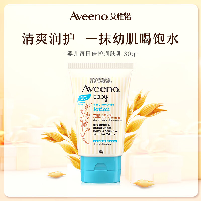 艾惟诺（Aveeno）婴儿润肤乳 儿童润肤露 宝宝面霜身体乳液30g