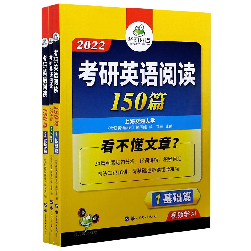 2022考研英语阅读150篇(共3册)