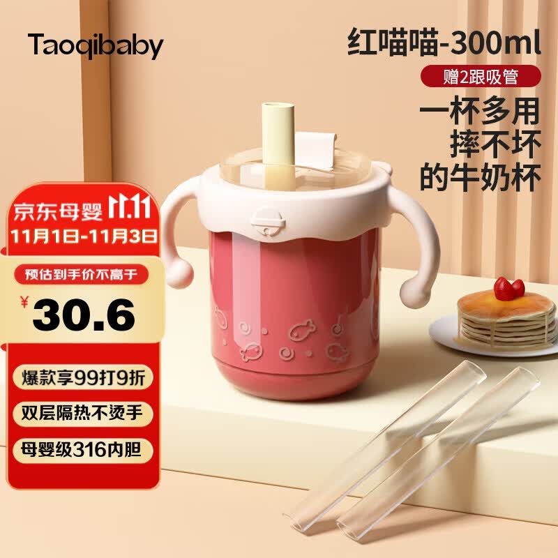 taoqibaby儿童牛奶杯带刻度家用不锈钢宝宝吸管泡奶喝水杯子带手柄学饮杯怎么看?