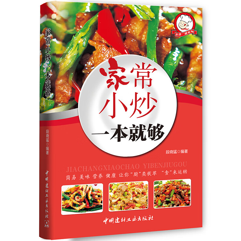 菜谱书家常菜大全 烹饪食谱书籍菜谱大全做菜书籍 美食家常小炒图解做法 川菜湘菜煲汤营养书 大众菜厨师 无颜色 无规格