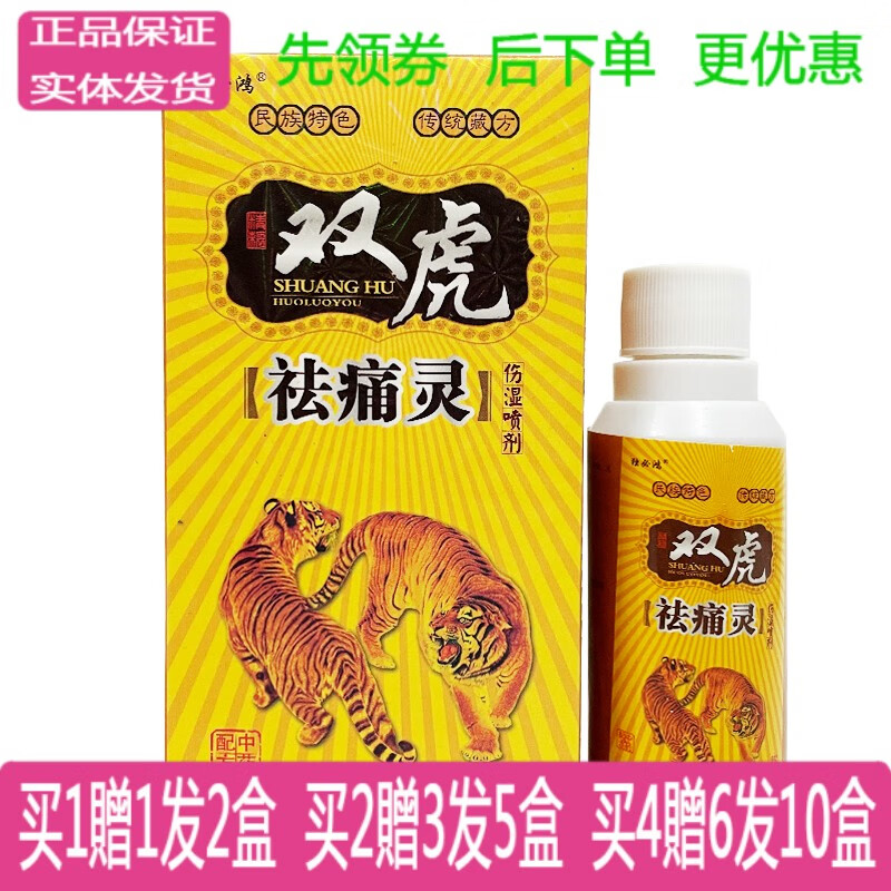 独必鸿独必鸿双虎祛l痛灵伤湿皮肤抑菌按摩喷剂 1盒价【无买贈】