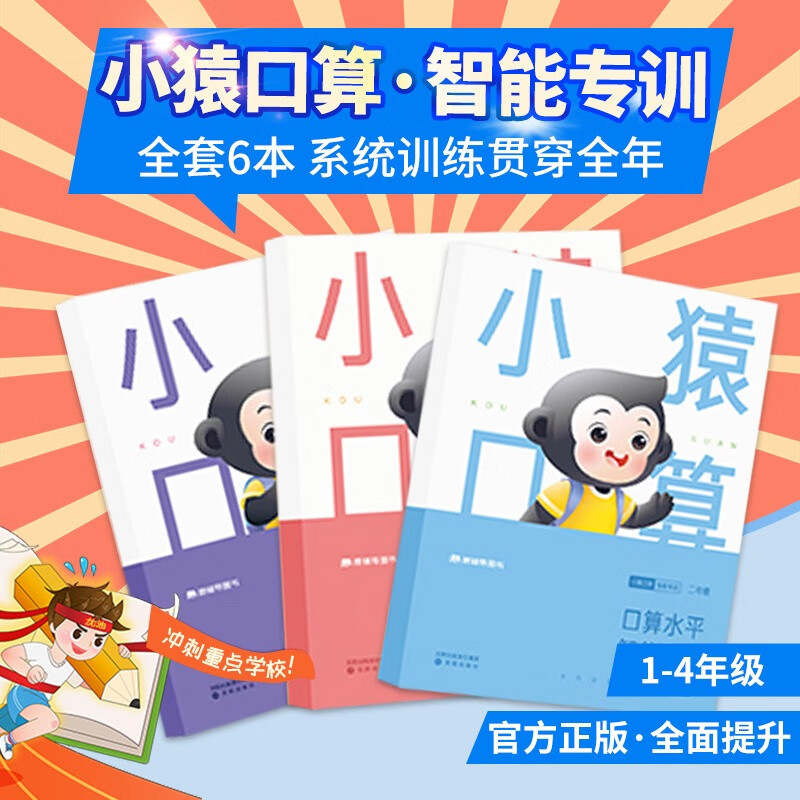 小猿口算智能专训一年级二年级三年级四年级上册下册人教版 100 20