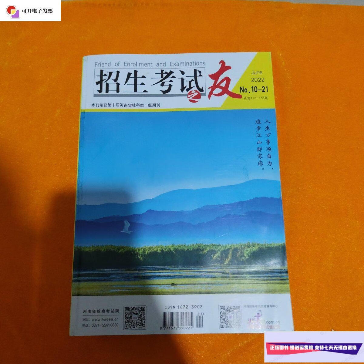【二手9成新】招生考试之友 2022 理科 /招生考试之友 招生考试之友