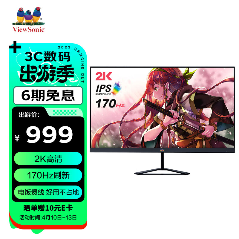 优派27英寸 2K电竞显示器 144hz超频170Hz IPS 低蓝光电脑屏幕满血电竞小金刚 外接显示屏 VX2758-2K-PRO