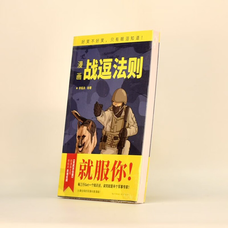 有货 正版 漫画战逗法则作者: 李拓夫 出版社: 长江文艺出版社ISBN: