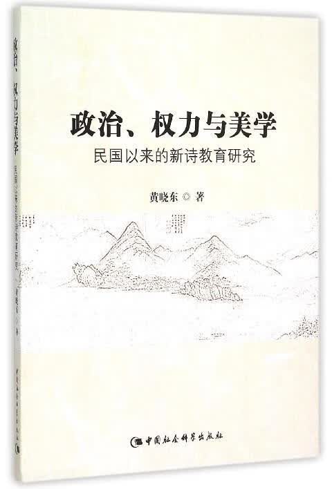 政治、权力与美学