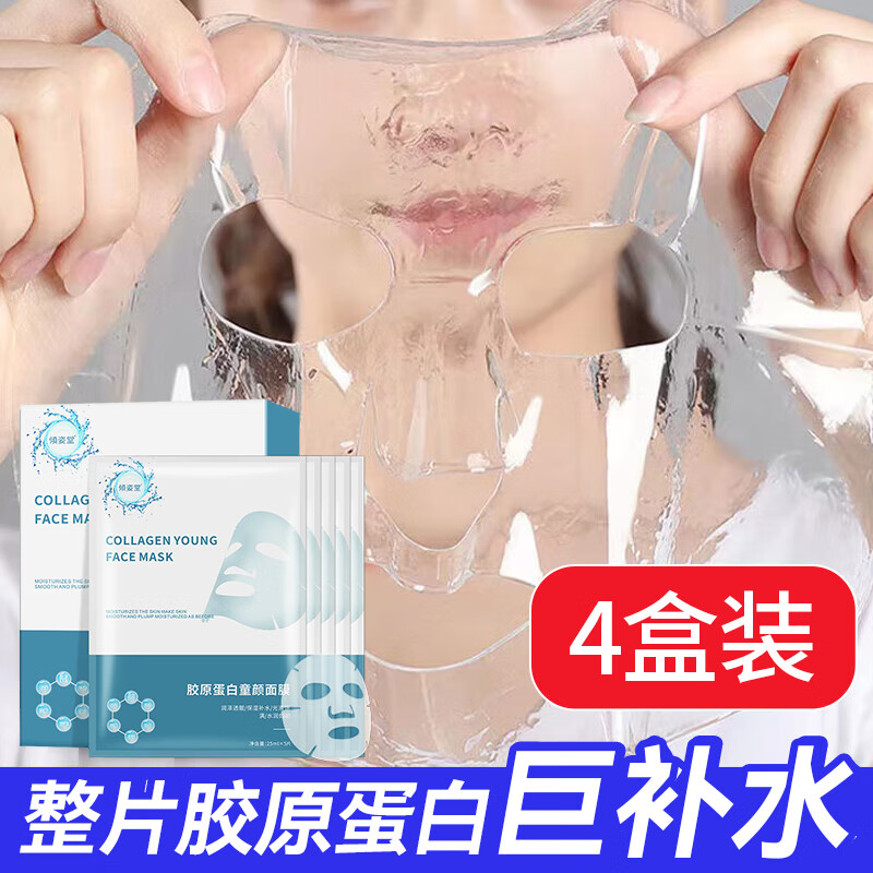 倾姿堂胶原蛋白面膜童颜水晶保湿补水淡化细纹抗皱修护提拉紧致 【4盒改善装】冠军款