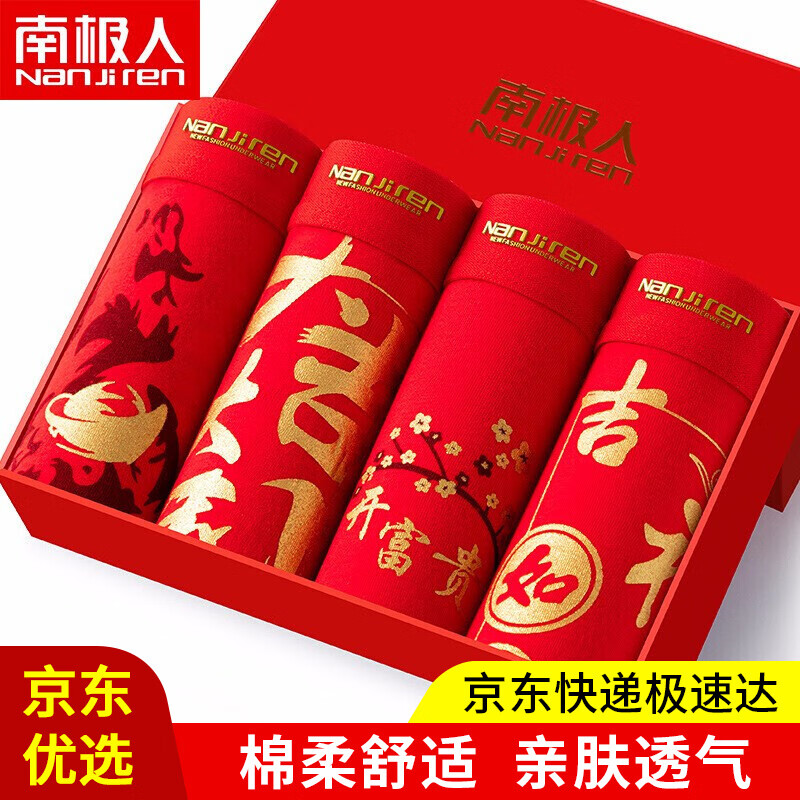 南极人内裤男红色印花平角裤头舒适透气价格走势