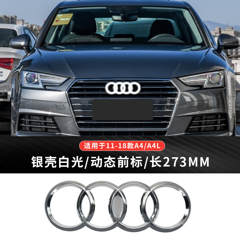 奥迪车标改装发光创意四环装饰车标灯动态中网a3a4la6q5q3前车标 11