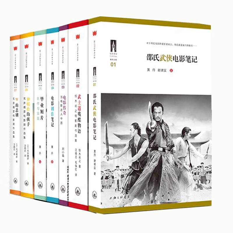“电影教室”丛书（共7册）
