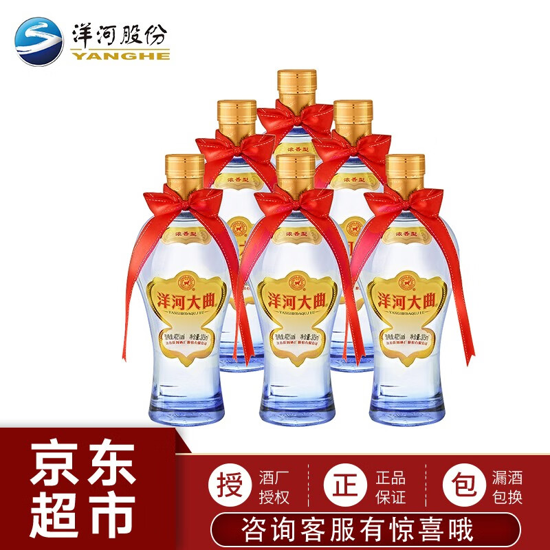 洋河大曲新天蓝白酒 42度 浓香型 375ml*6整箱装