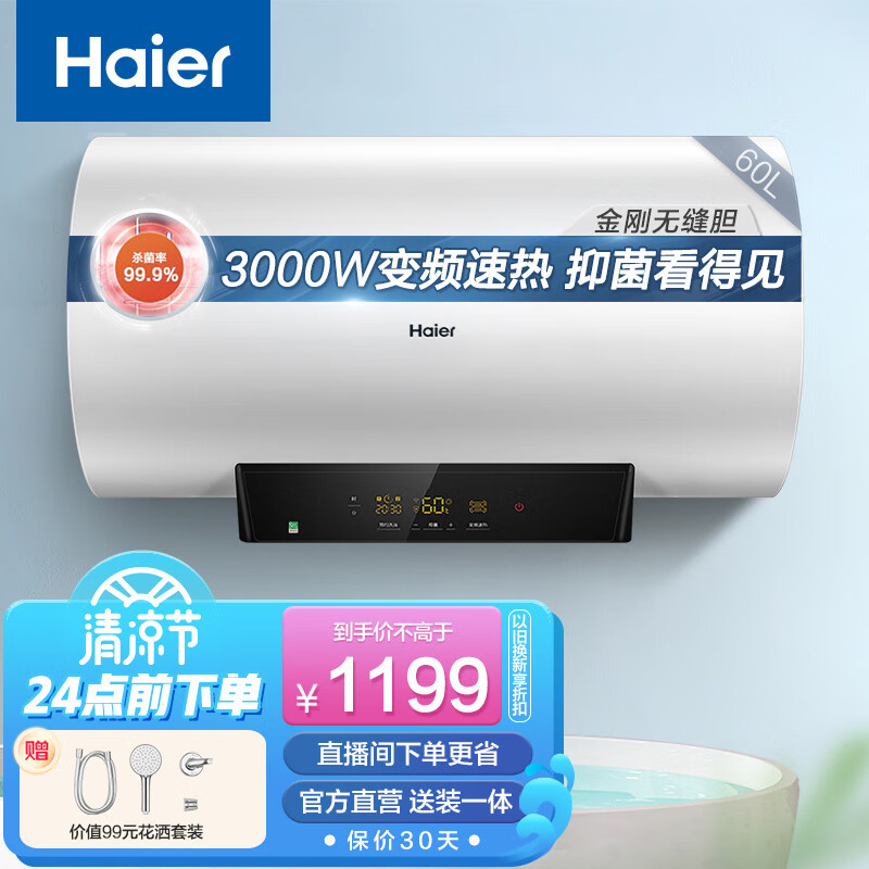 优缺点揭秘【海尔（Haier）储水式电热水器】值得买吗？价格和参数怎样