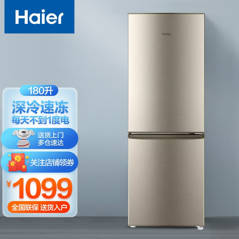 海尔(haier)冰箱双开门便捷两门家用冷藏冷冻节能小型两门电冰箱 bcd