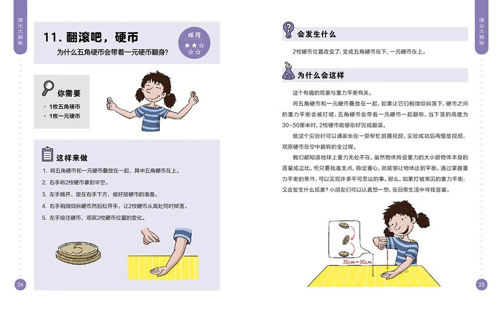 101个神奇的实验：奇思妙想（下）详情图