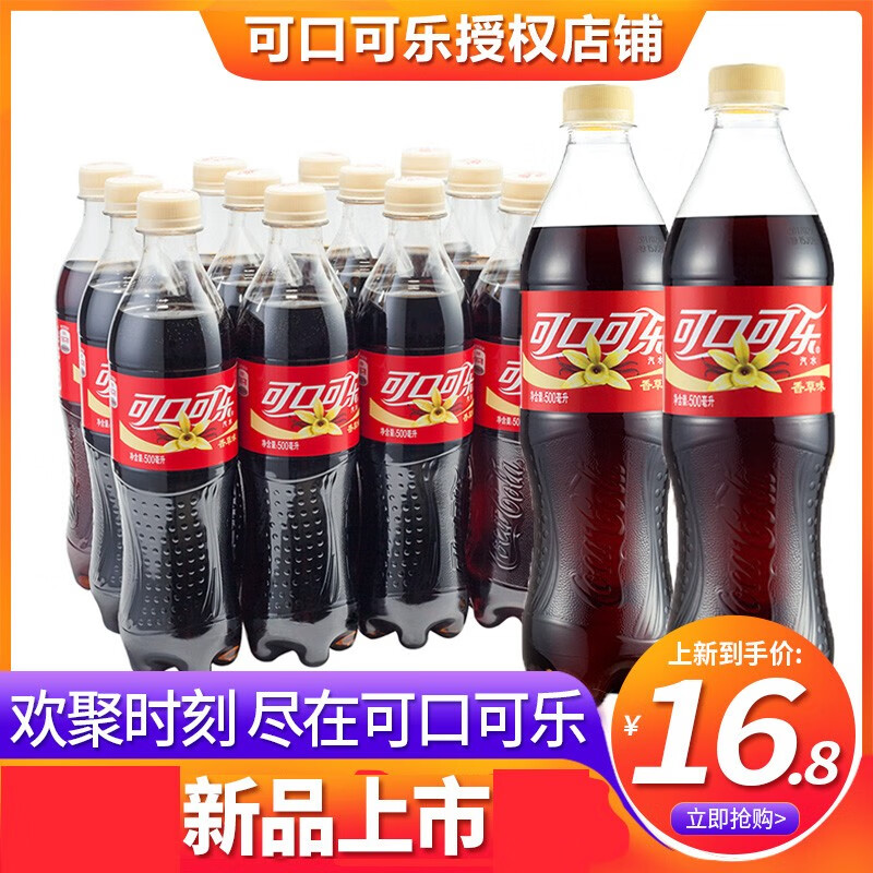 可口可乐 香草味500ml*12瓶8瓶4瓶整箱批限定碳酸饮料 可口可乐香草味
