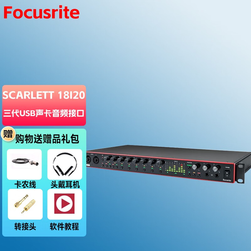 Focusrite福克斯特Scarlett 三代USB录音声卡音频接口 Scarlett 18I20（三代）