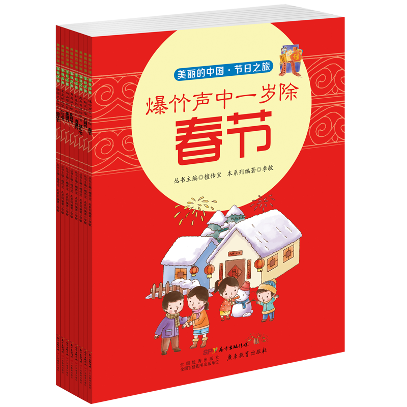 我的家在中国&middot;节日之旅（套装共8册）