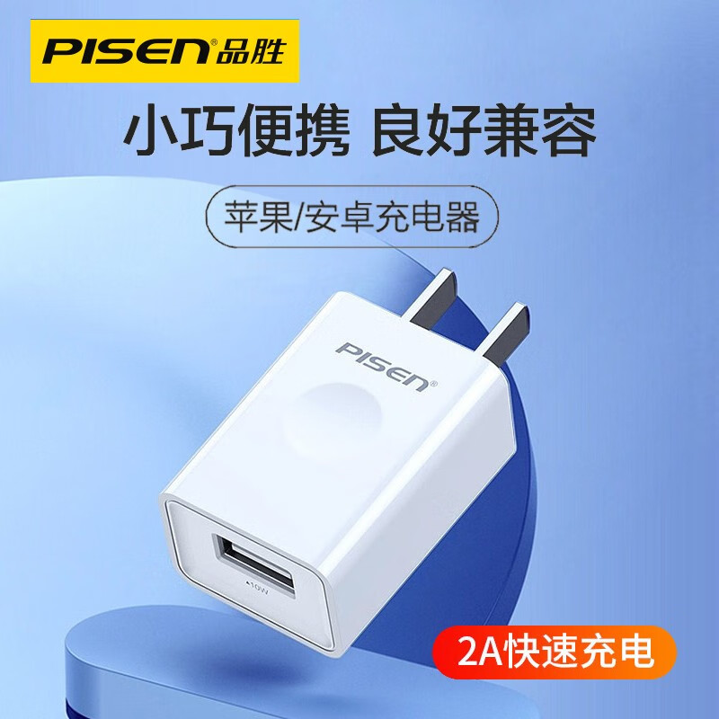 品胜 苹果充电器 安卓华为手机充电插头2a通用旅行适配器 iphone12