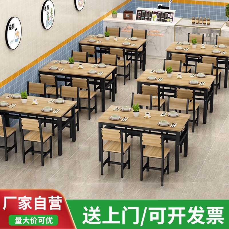 饭店餐桌椅 小吃摊餐饮面馆商用食堂早餐店家用快餐厅长方形桌子椅子