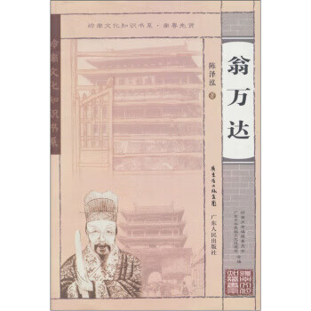 翁万达 陈泽泓 著