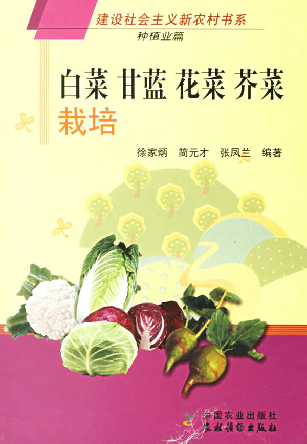 白菜、甘蓝、花菜、芥菜栽培