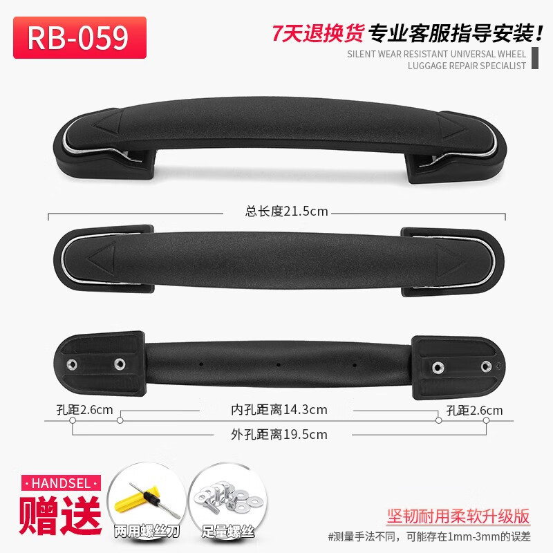 煦赟拉杆箱配件拉杆把手旅行箱皮箱箱包配件拉手拎手把行李箱配件提手 RB-059+1个-孔距2.6