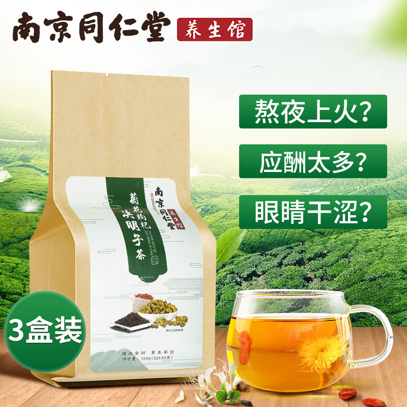 南京同仁堂菊花决明子茶非养牛蒡根肝护桂花肝金银花明目五宝熬夜茶保肝去肝花草茶火脂肪肝男养生茶饮 三盒装