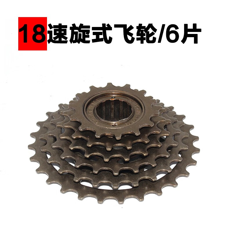 山地自行車/旋式飛輪齒輪/鏈輪/變速6/7級(jí)18/21/24速公路變速塔輪 6片18速旋式飛輪