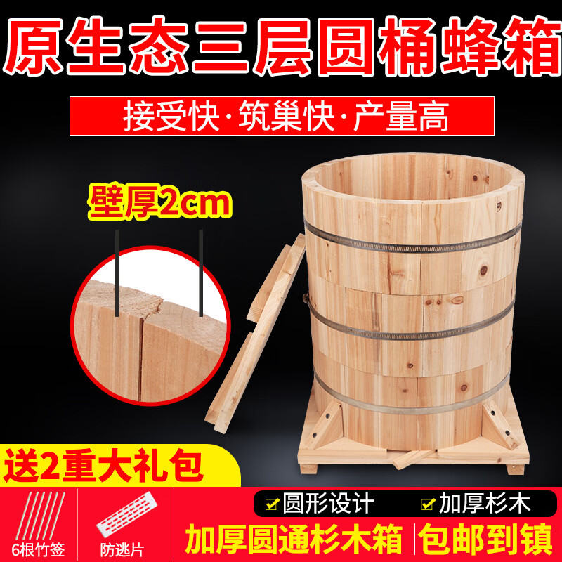 蜂之家 蜜蜂蜂箱老式中蜂箱土蜂专用圆桶诱蜂箱杉木桶密蜂箱养蜂工具全套属于什么档次？