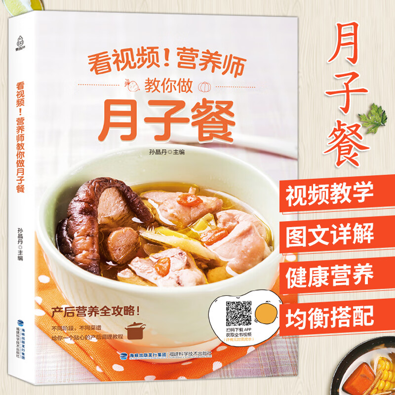 营养师教你做月子餐 剖腹产月子餐42天食谱 书营养餐大全书孕产妇顺产产后套餐书孕妇产后坐月子菜谱书3