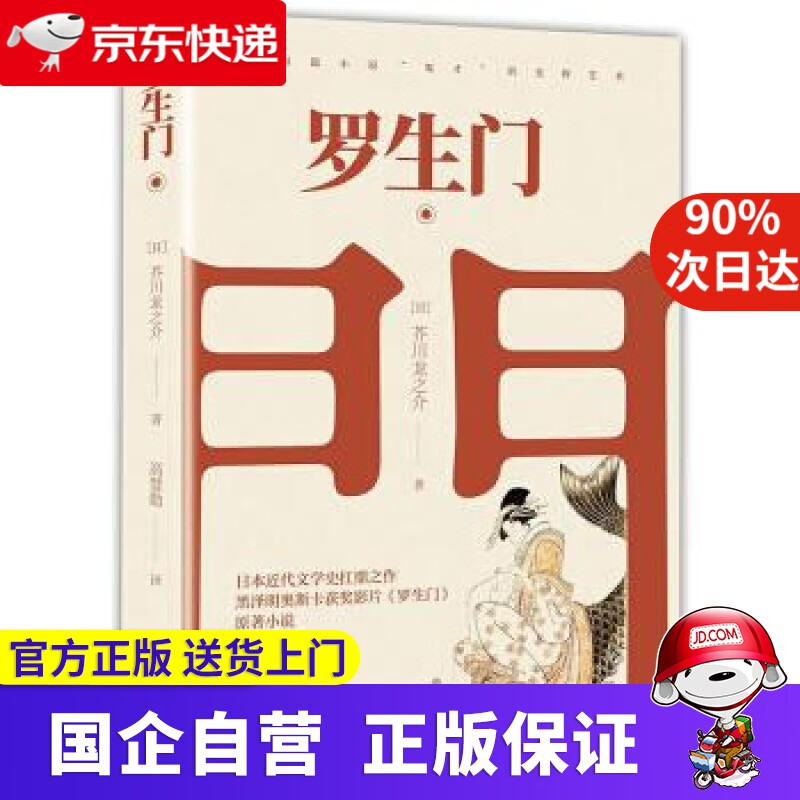 罗生门 [日]芥川龙之介 开明出版社 9