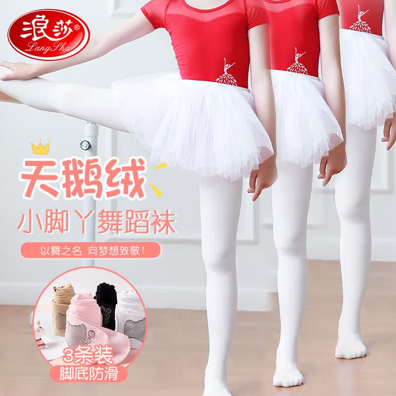 浪莎儿童舞蹈袜女童连裤袜夏季薄款丝袜打底裤宝宝百搭跳舞袜子高性价比高么？