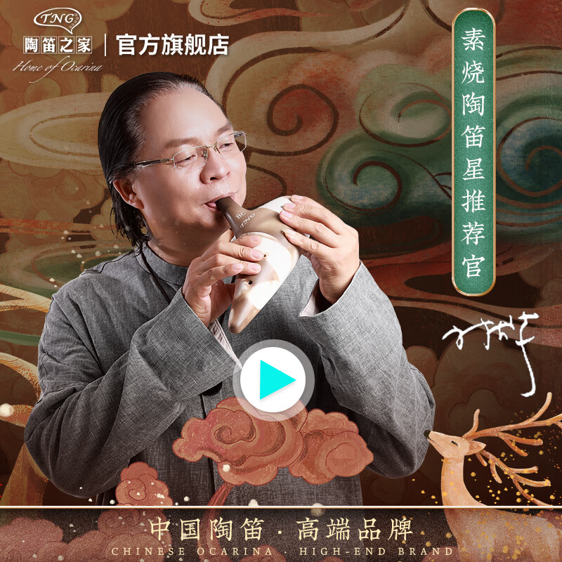 TNG陶笛12孔十二孔素烧陶笛林烨代言乐器初学至专业配教程及教学视频 AC中音C怎么看?