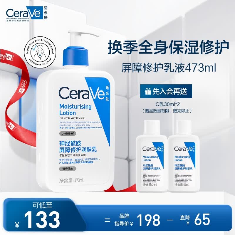适乐肤（CeraVe）保湿润肤乳473ml(修护屏障乳液面霜身体乳C乳男女士护肤品礼物)属于什么档次？