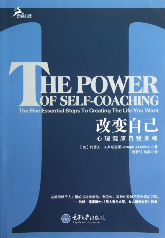 改变自己(心理健康自我训练)